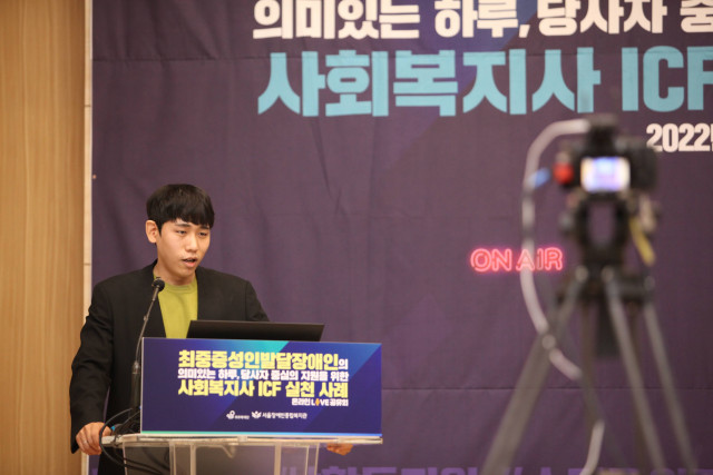  서울장애인종합복지관, ‘사회복지사들의 ICF 실천 사례’ 온라인 공유회 개최