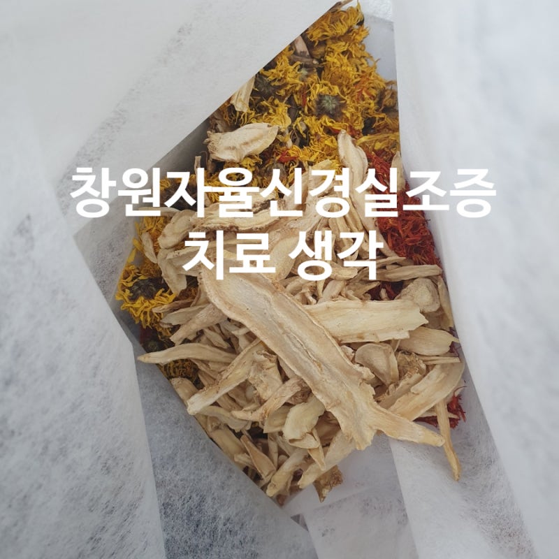 창원자율신경실조증 떨쳐버리자 창원자율신경실조증 떨쳐버리자