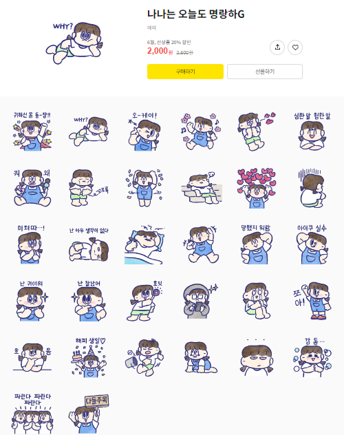 카카오톡 무료 이모티콘_나나는 오늘도 명랑하G_에띠작가님 카카오톡 무료 이모티콘_나나는 오늘도 명랑하G_에띠작가님