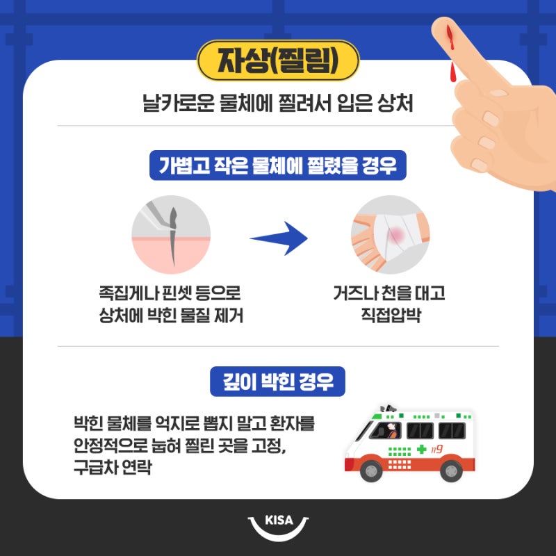외상발생 시 응급처치 요령 - 타박상, 찰과상, 절상, 열상, 자상, 절단상 : 네이버 블로그