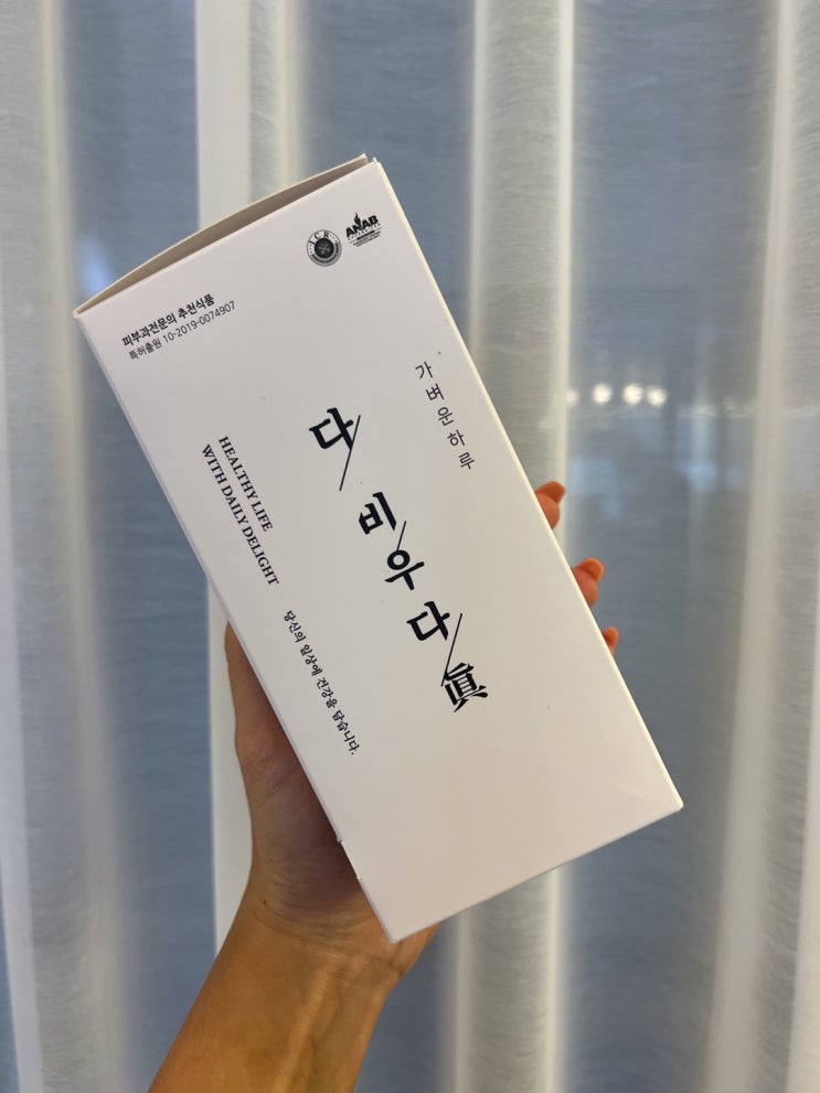  [다이어트운동] 운동과 식단만으로 몬가 부족하다고 느낄때 알게된 다비우다