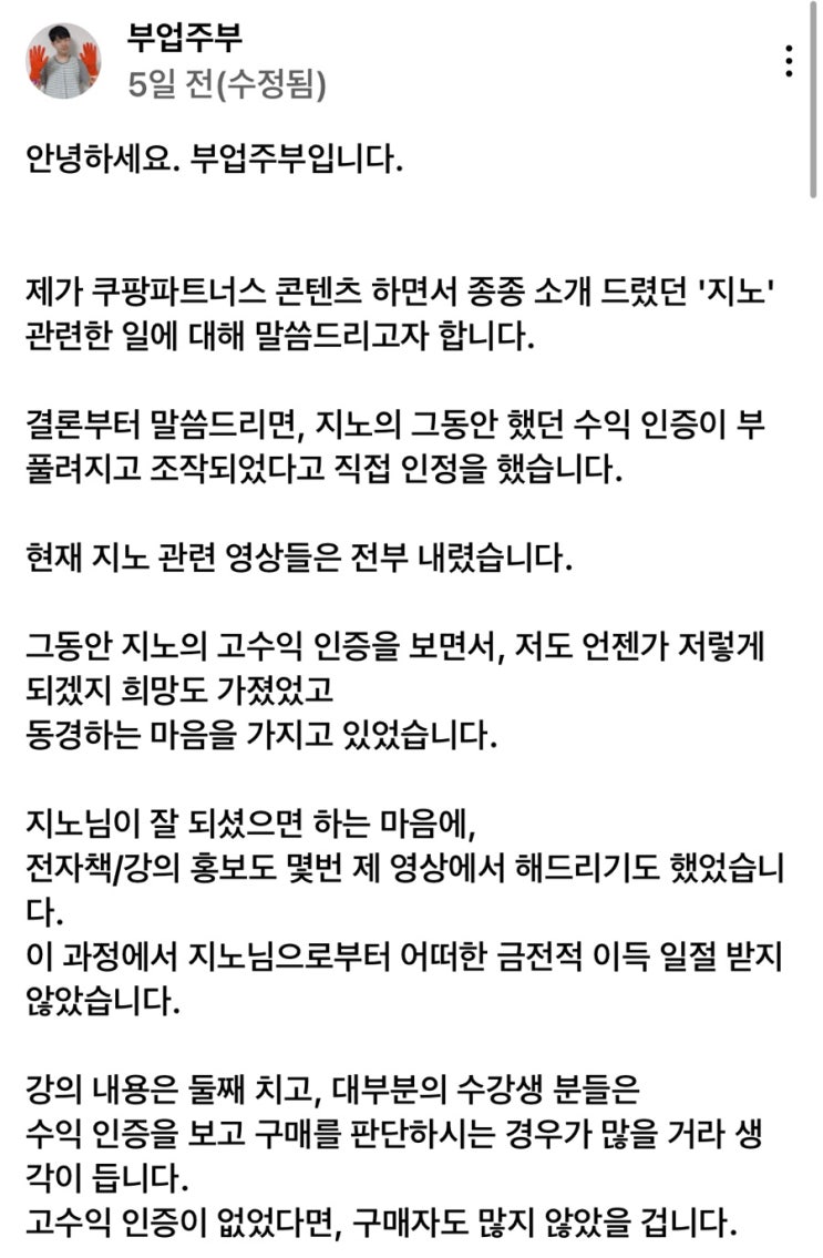  쿠팡파트너스 수익조작사건