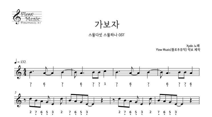 시도 - 가보자 스틸텅드럼악보
