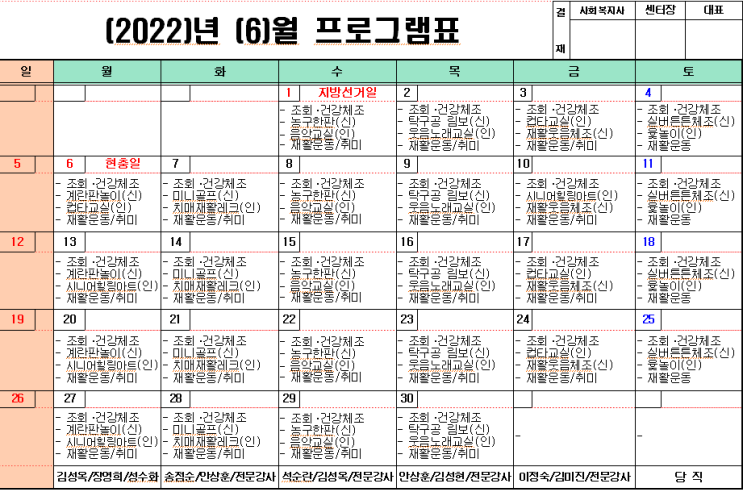  6월 프로그램표, 식단표