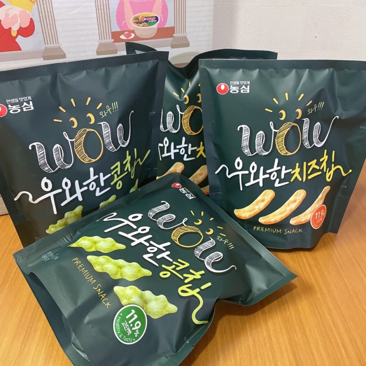  농심 우와한치즈칩 우와한콩칩 건강한 스낵 찾는다면