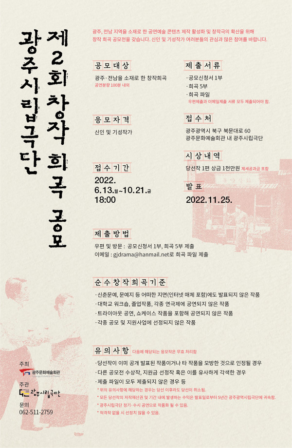  시립극단 제2회 창작 희곡 공모 공고