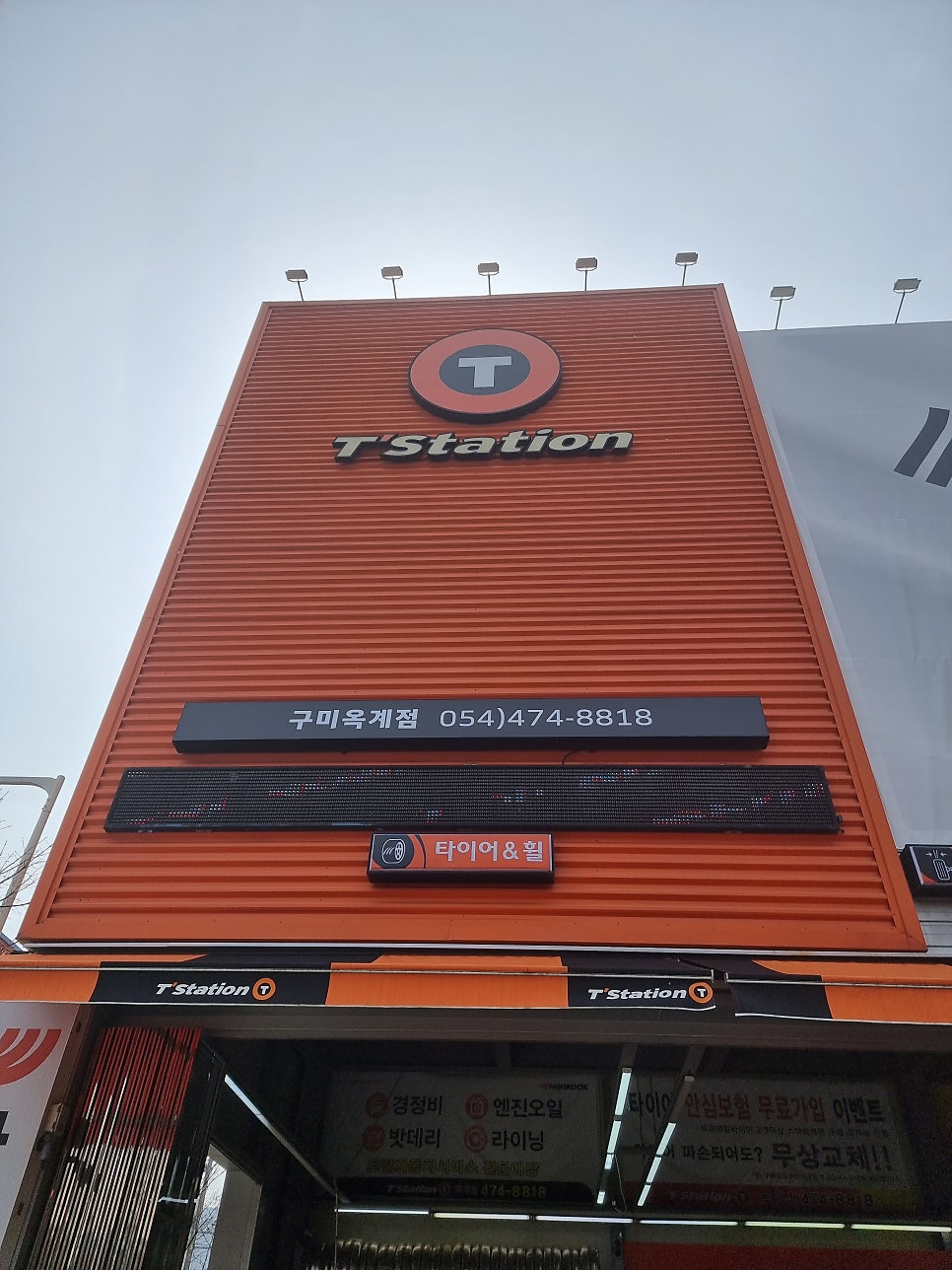 티스테이션 구미옥계점 사진 1