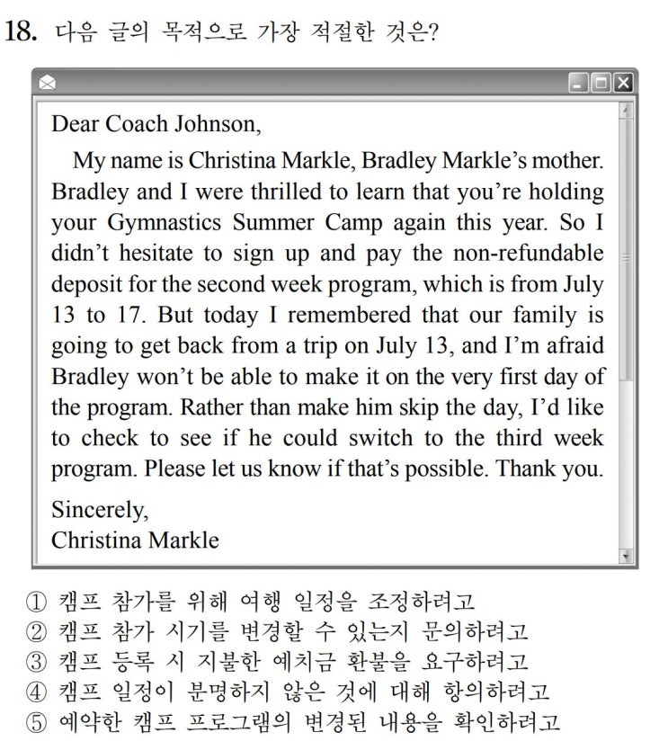  [글의 목적] 2016년 수능 영어 18번 풀이 My name is Christina Markle, Bradley Markle’s mother. Bradley and I were