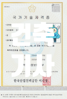  2022 건축기사 시험일정 (자격증 응시자격 필기 실기 합격률)