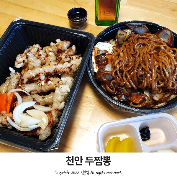 천안쌍용동맛집 두짬뽕 간짜장 탕수육 배달맛집