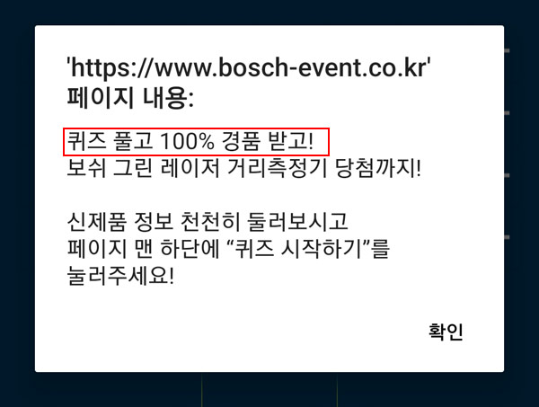 보쉬 퀴즈이벤트(GS25 3천원 100%)전원증정 보쉬 퀴즈이벤트(GS25 3천원 100%)전원증정