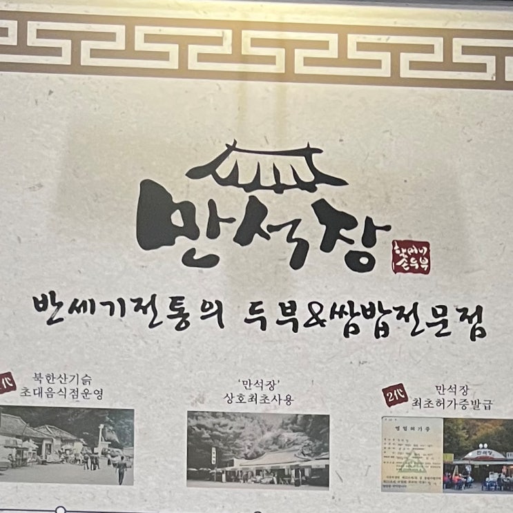  잠실 롯데몰 두부, 쌈밥 정식 전문점 만석장 방문기