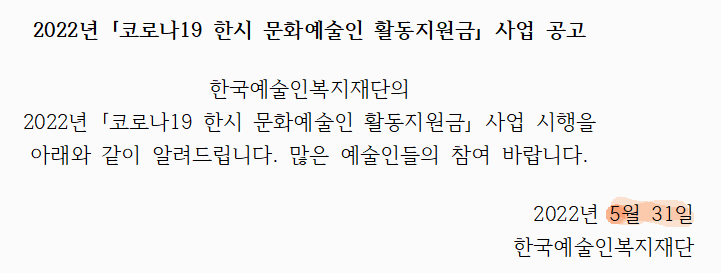  예술인 한시 코로나지원금 1차 탈락했지만 2차 신청해봤습니다