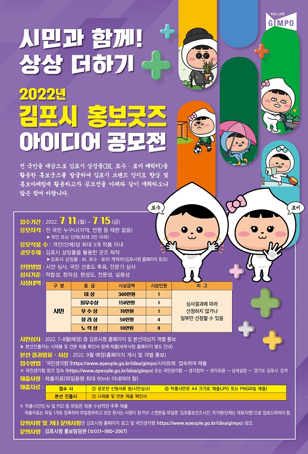  2022년 김포시 홍보굿즈 아이디어 공모전