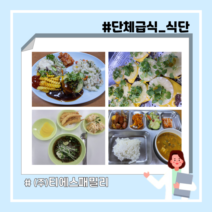  [대구/경북/위탁급식/단체급식/영양사] 대구 단체급식 추천
