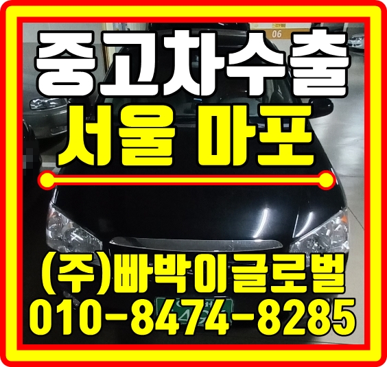  쎄라토 폐차보다는 중고차수출로 판매하시는게 이득이십니다