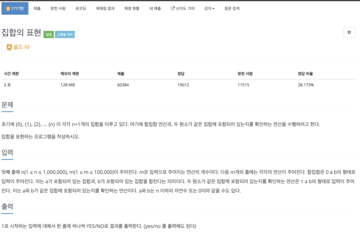  [BOJ 1717] 집합의 표현 (Node.js)
