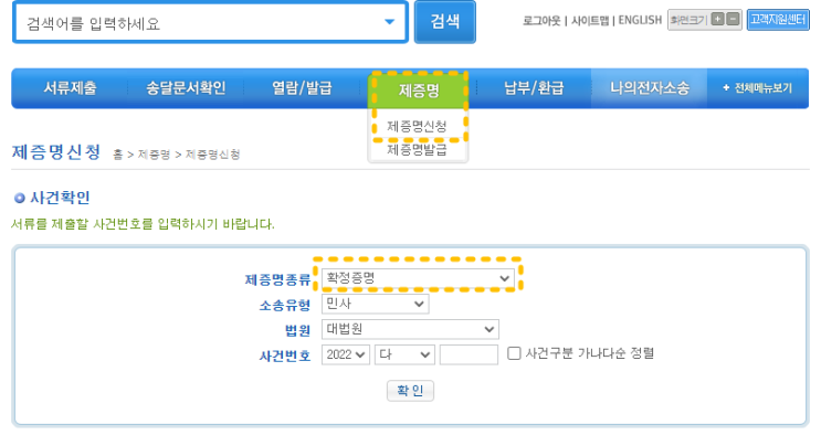  [전자소송-제증명] 확정증명,송달증명,집행문 신청 및 발급 방법