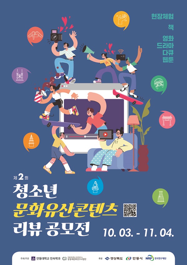  제2회 청소년 문화유산 콘텐츠 리뷰 공모전