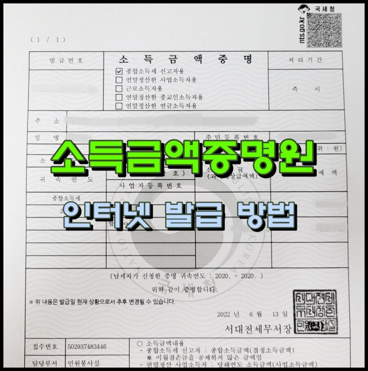  소득금액증명원 발급 인터넷으로 받아보기(2022.06)