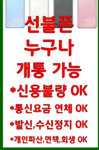  청주선불폰개통/선불유심/선불요금제/나에게맞는 선불폰요금제찾기!!