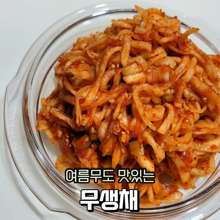  무생채 만드는 법 새콤달콤 무생채 레시피