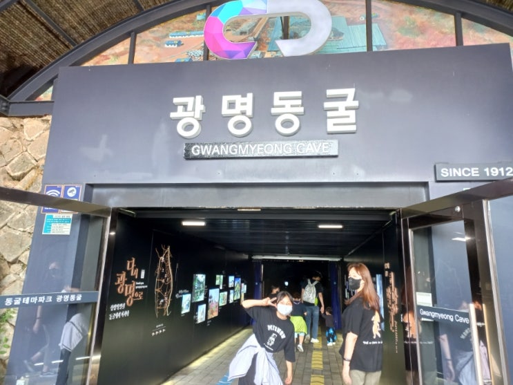  경기도 광명동굴 입장료 관람시간