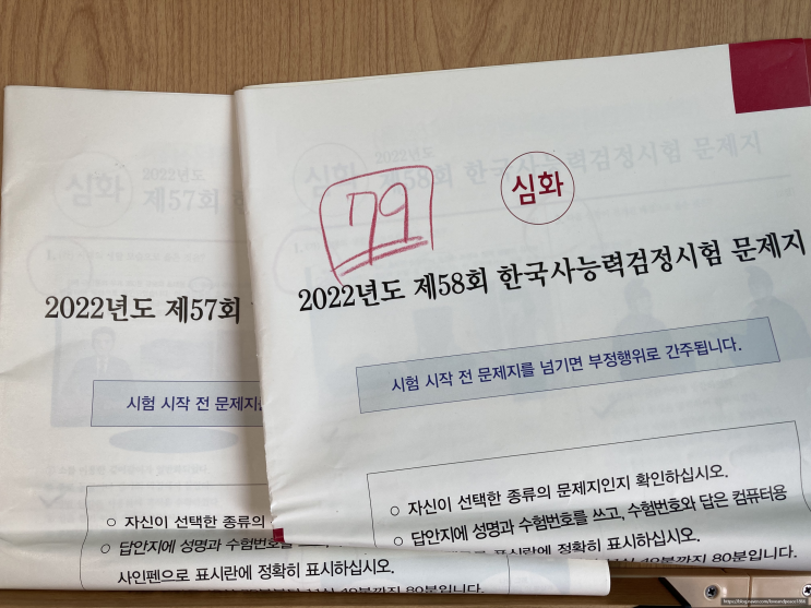  한국사능력검정시험 3급(57회), 2급(58회) 합격 후기
