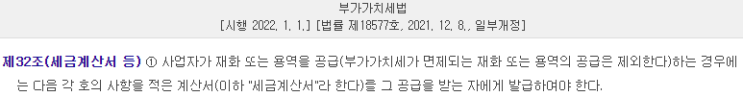  [부가가치세법] 세금계산서 미발급에 따른 손해배상책임