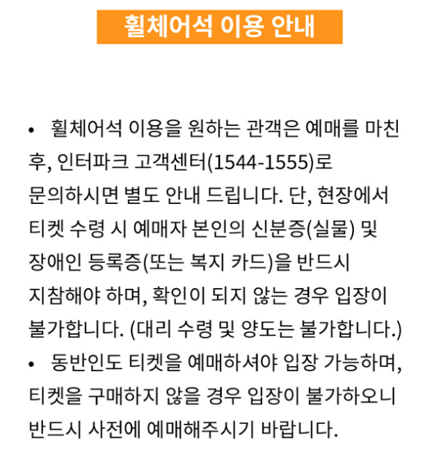 세븐틴 월드투어 ‘BE THE SUN’, 휠체어 이용자는 갈 수 없나요?