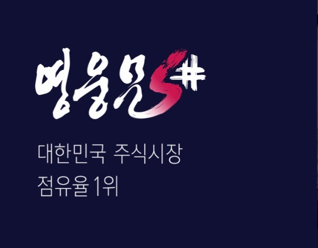  키움증권 영웅문 S# 기능, 영웅문 S# 개선된 점 무엇일까?