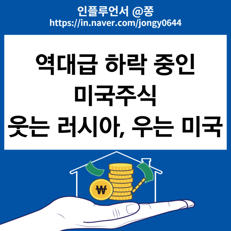 러시아 전쟁에 따른 천연가스, 원유가격 상승과 루블화, 미국 상황은? 나스닥 폭락 (+정유 유가 관련주)