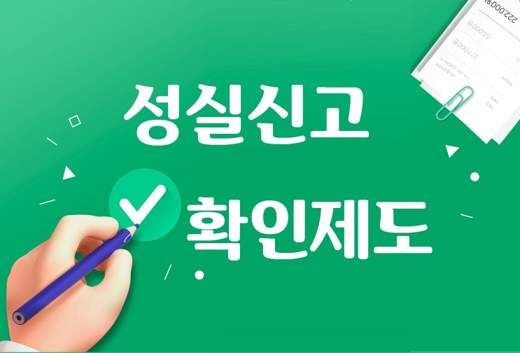 매출 늘어난 자영업자 ‘성실신고’ 대상 확인!