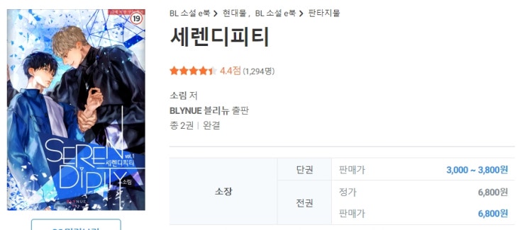 BL소설 정보) 곧 판매중지되는 소림-세렌데피티 (~6월 말) BL소설 정보) 곧 판매중지되는 소림-세렌데피티 (~6월 말)
