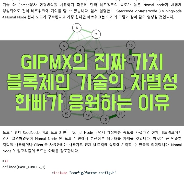 무료채굴 GIPMX 스캠 논란? No.! 엄청난 기술백서. 미래를 내다본 가치있는 기술. 자신있는 이유