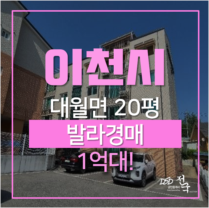 이천빌라매매 보다 경매로! 대월면 사동리 원산팰리스 20평 1억대 이천빌라매매 보다 경매로! 대월면 사동리 원산팰리스 20평 1억대