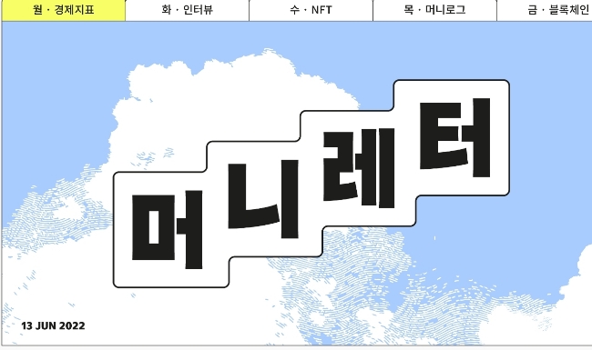 6/13 (월) 어피티, 뉴닉 뉴스레터. 6/13 (월) 어피티, 뉴닉 뉴스레터.