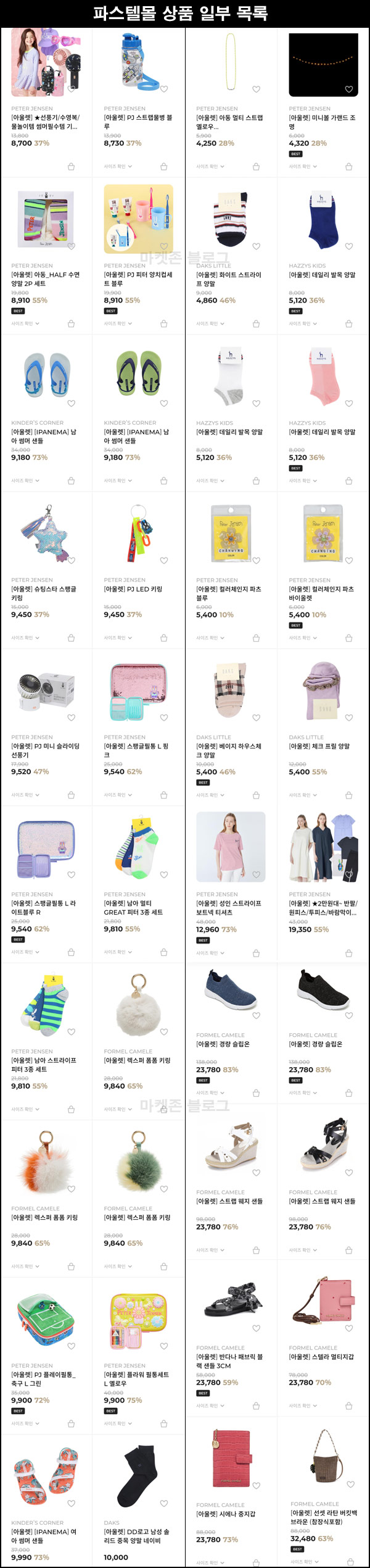 파스텔몰 추천인이벤트 릴레이(적립금 5,000원)즉시사용,신규가입 파스텔몰 추천인이벤트 릴레이(적립금 5,000원)즉시사용,신규가입