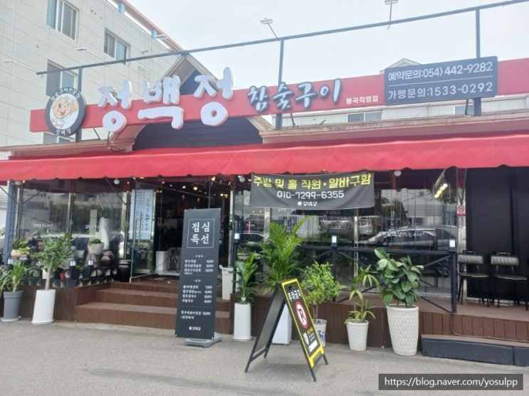 구미 봉곡동 맛집 정백정참숯구이 비가오니 생각나네요 구미 봉곡동 맛집 정백정참숯구이 비가오니 생각나네요