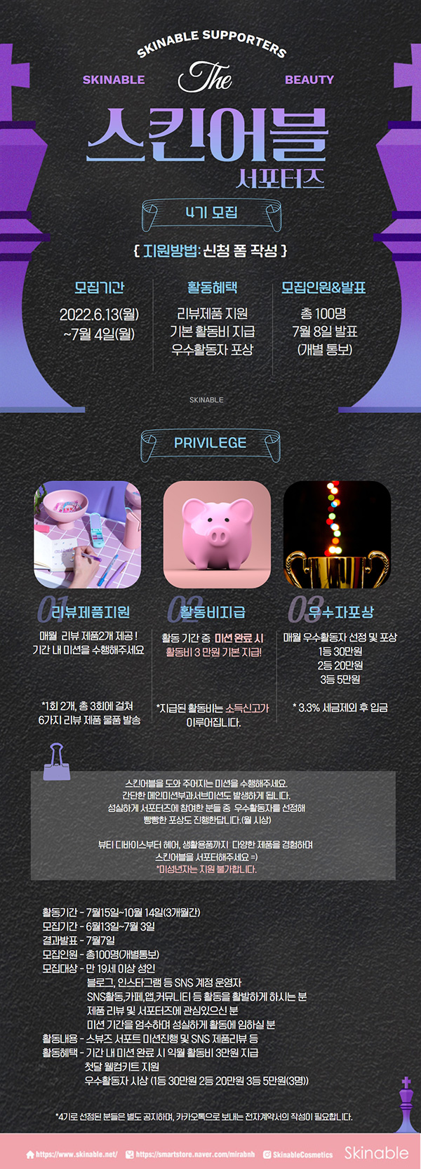  (서포터즈) 제4기 스킨어블 뷰티 서포터즈 스뷰즈 모집