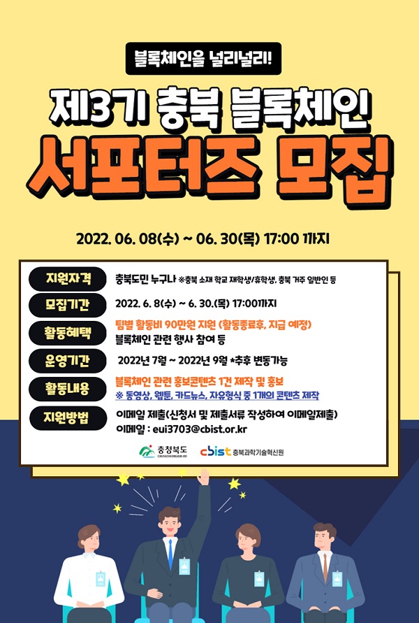  (서포터즈) 2022년 제3기 충북 블록체인 서포터즈 모집