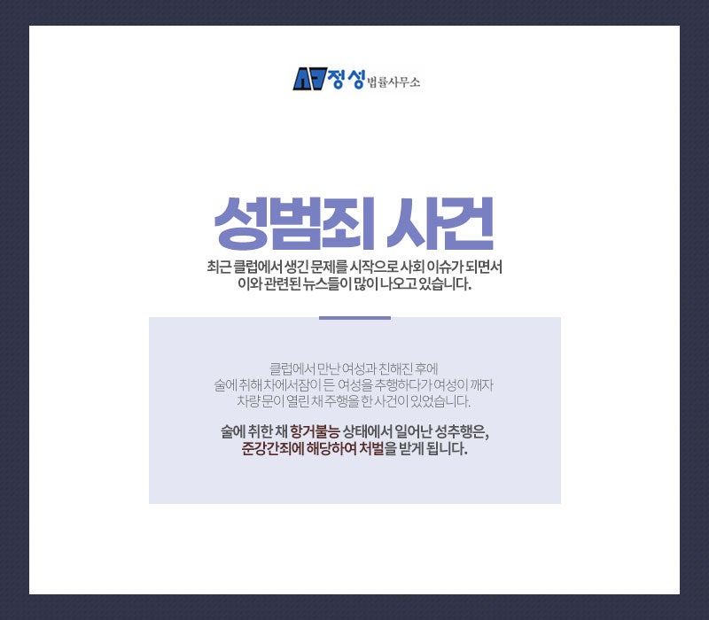 제주변호사 음주성폭력 혐의 대응