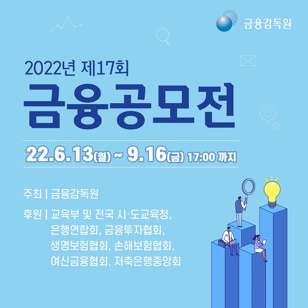  제17회 금융공모전