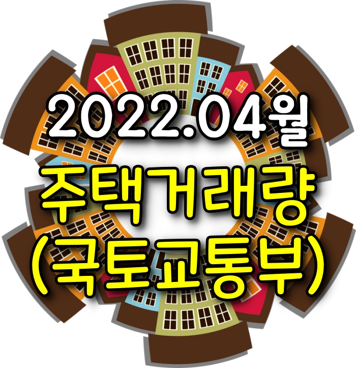 [모두부동산] 광주광역시아파트 매매(전월세)거래량 (2022년 04월)