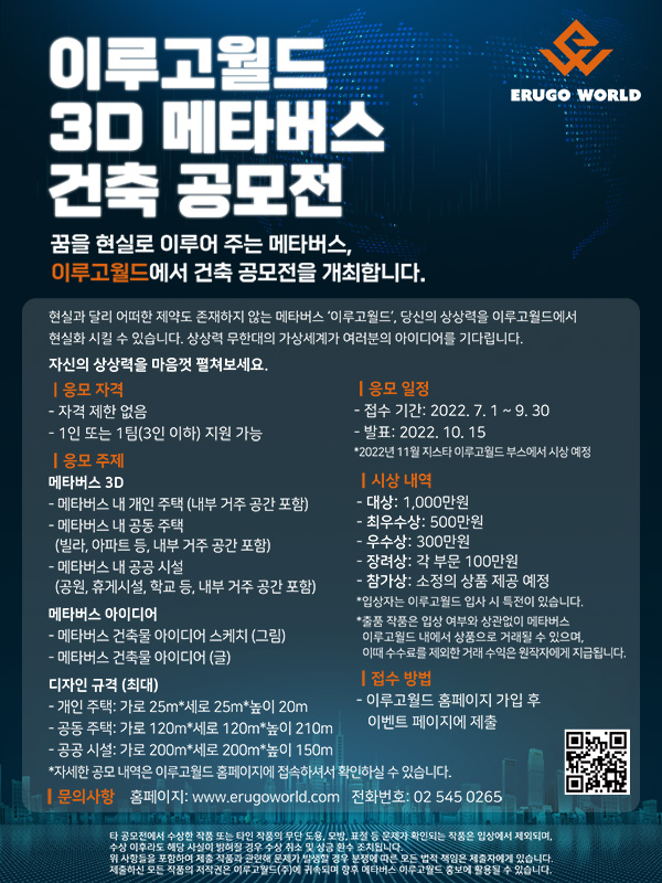  이루고월드 3D 메타버스 건축 공모전