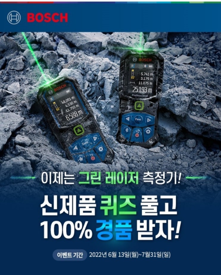 (조기종료가능성)보쉬 퀴즈풀고GS3천원 상품권받으세요 (조기종료가능성)보쉬 퀴즈풀고GS3천원 상품권받으세요