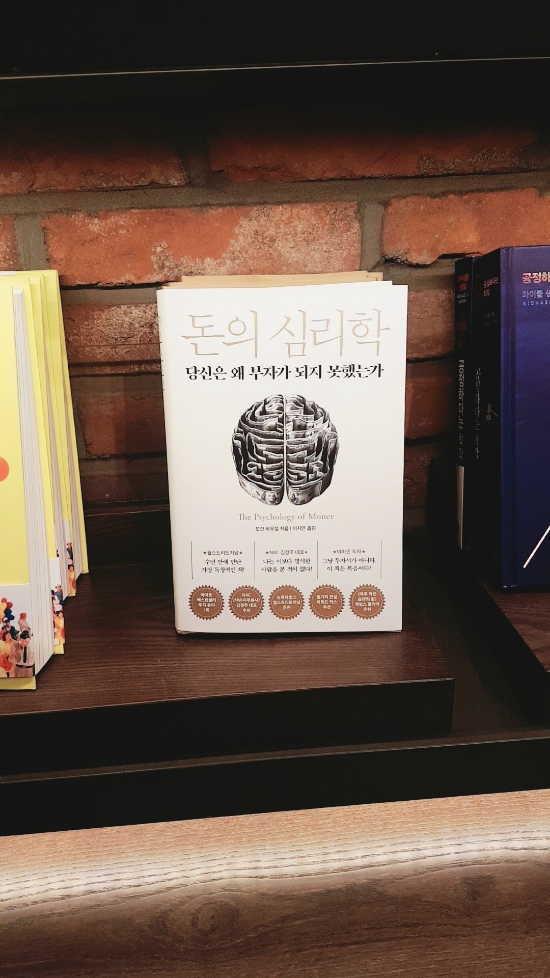  [도서리뷰]돈의 심리학 모건 하우절 지음