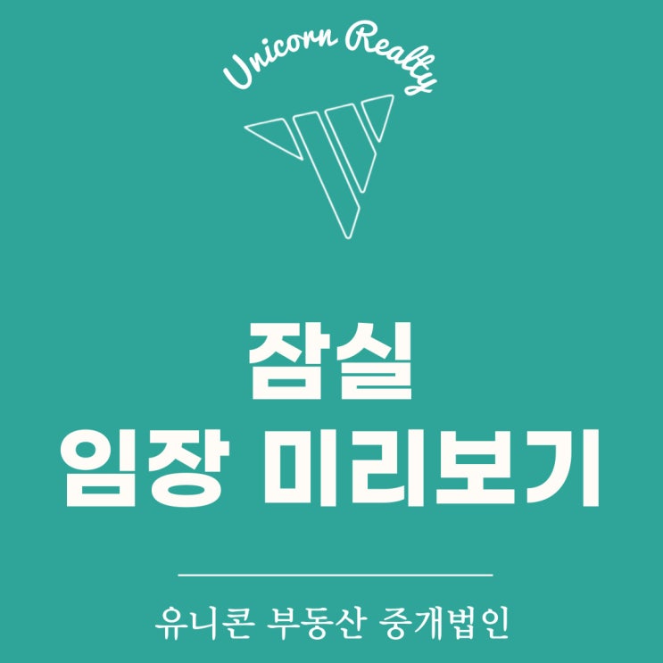  잠실 임장 미리보기 (잠실 주공 5단지, MICE 사업)