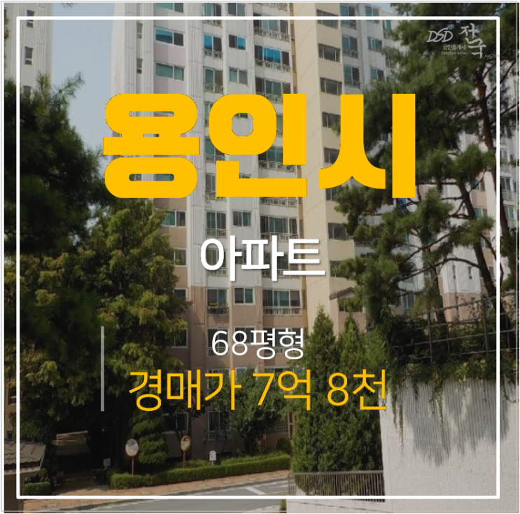 용인아파트경매 상현동 금호베스트빌 68평형 7억대 시세차익  2.8억 ?