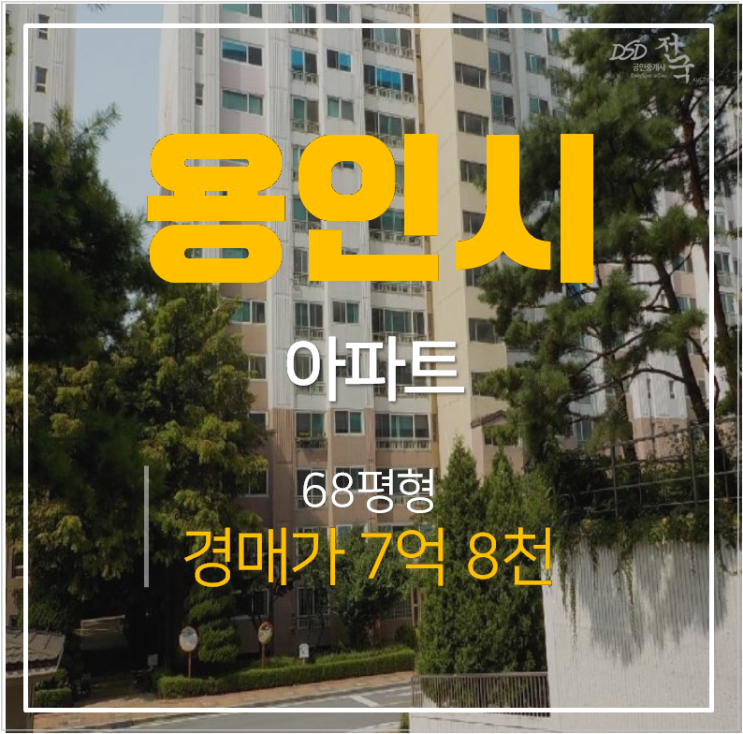 용인아파트경매 상현동 금호베스트빌 68평형 7억대 시세차익 2.8억 ? 용인아파트경매 상현동 금호베스트빌 68평형 7억대 시세차익 2.8억 ?